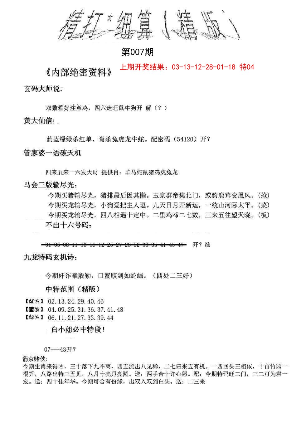 007期精大细算精版[图]