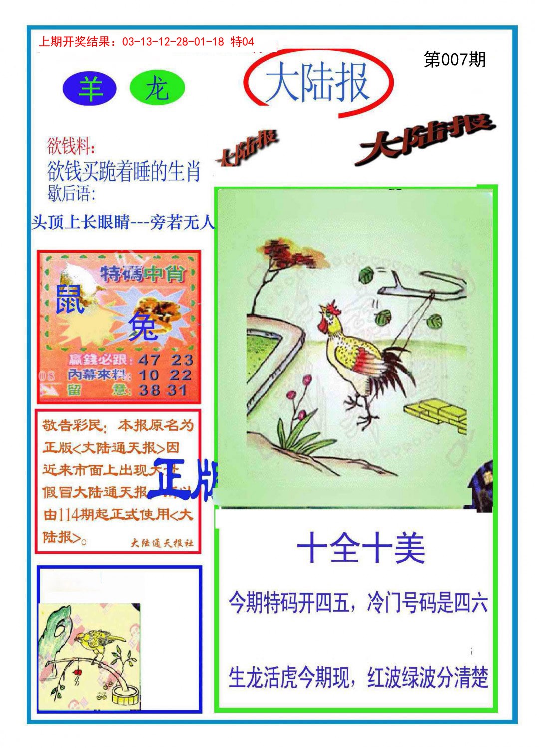 007期大陆报[图]