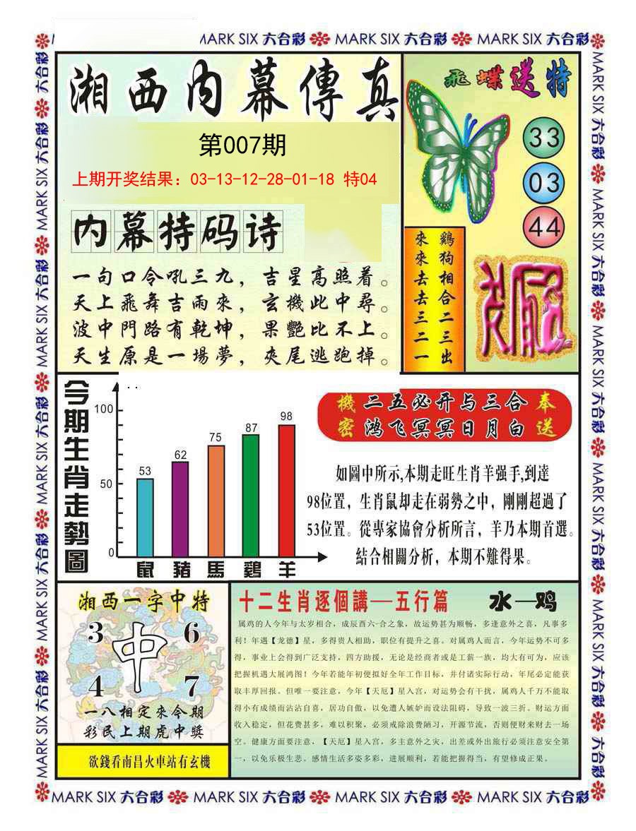 007期湘西内幕传真A[图]