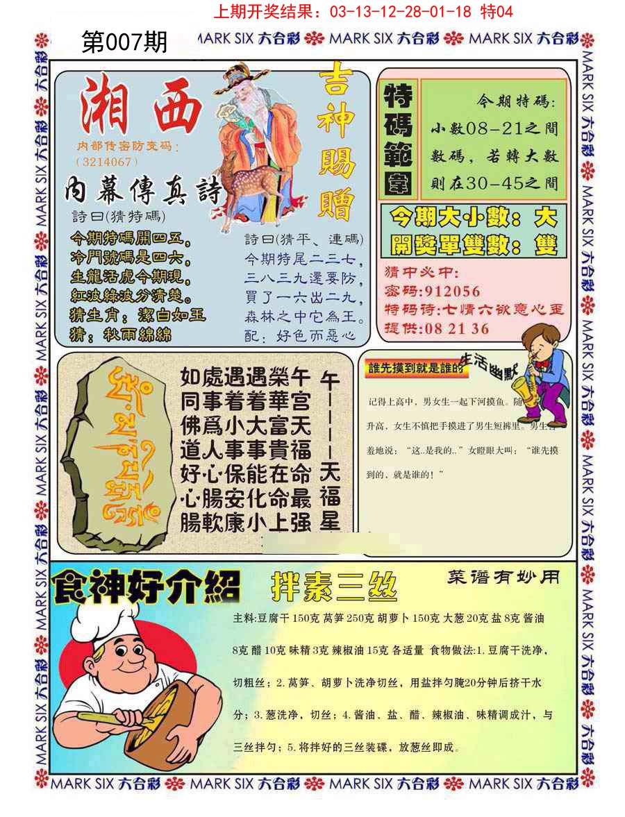 007期湘西内幕传真B[图]