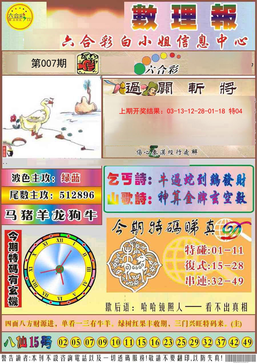 007期九龙数理报[图]