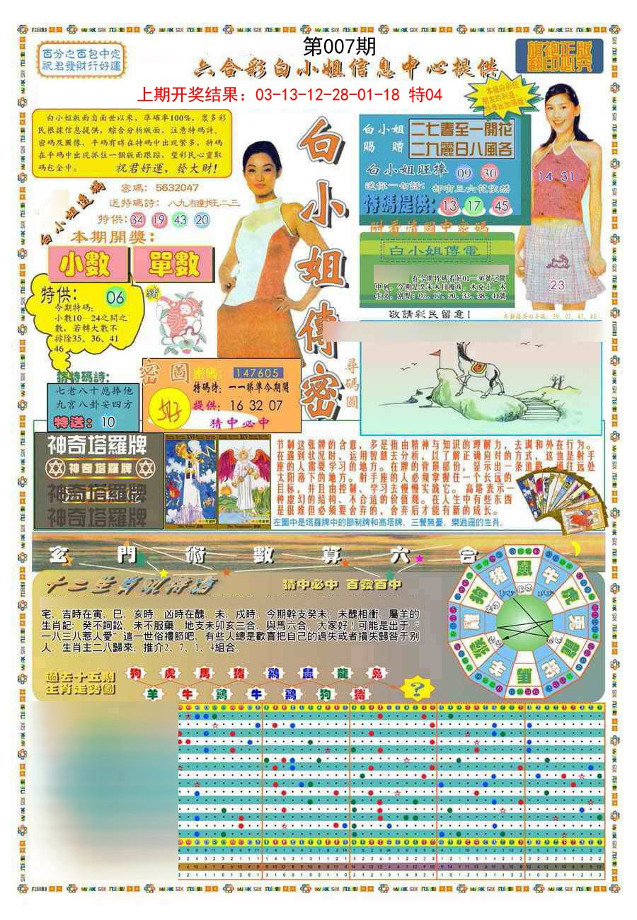 007期(新版)白小姐祺袍A[图]