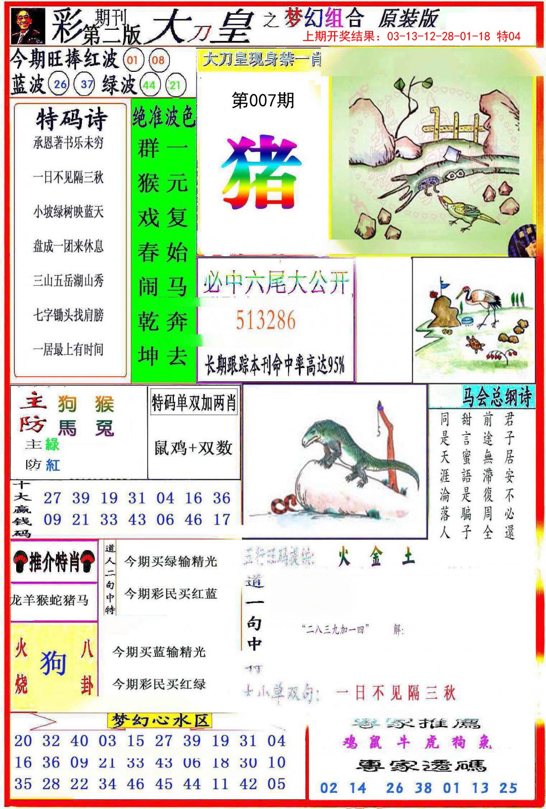 007期大刀皇之(梦幻组合)[图]