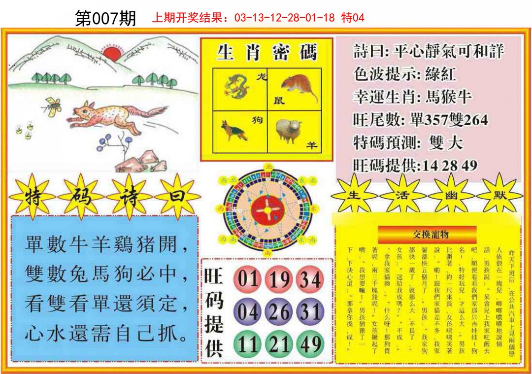 007期台湾八卦解宝图[图]