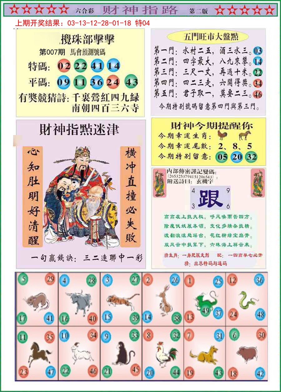 007期财神指路B[图]