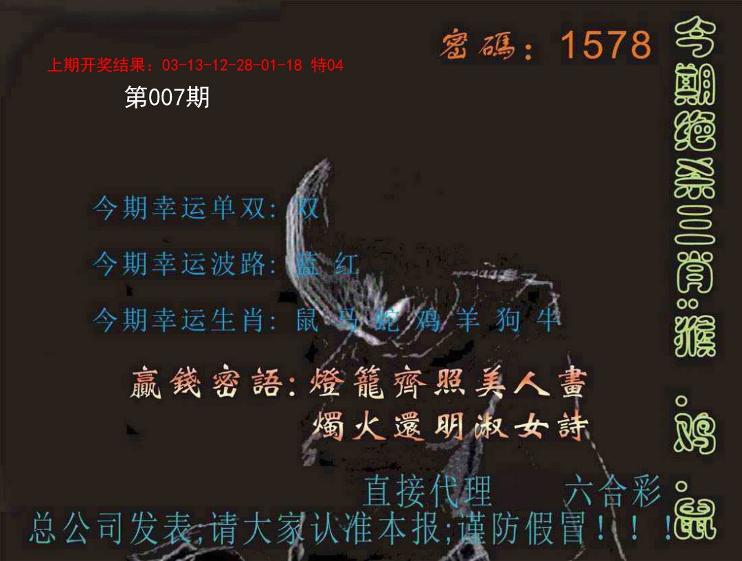 007期特码报[图]