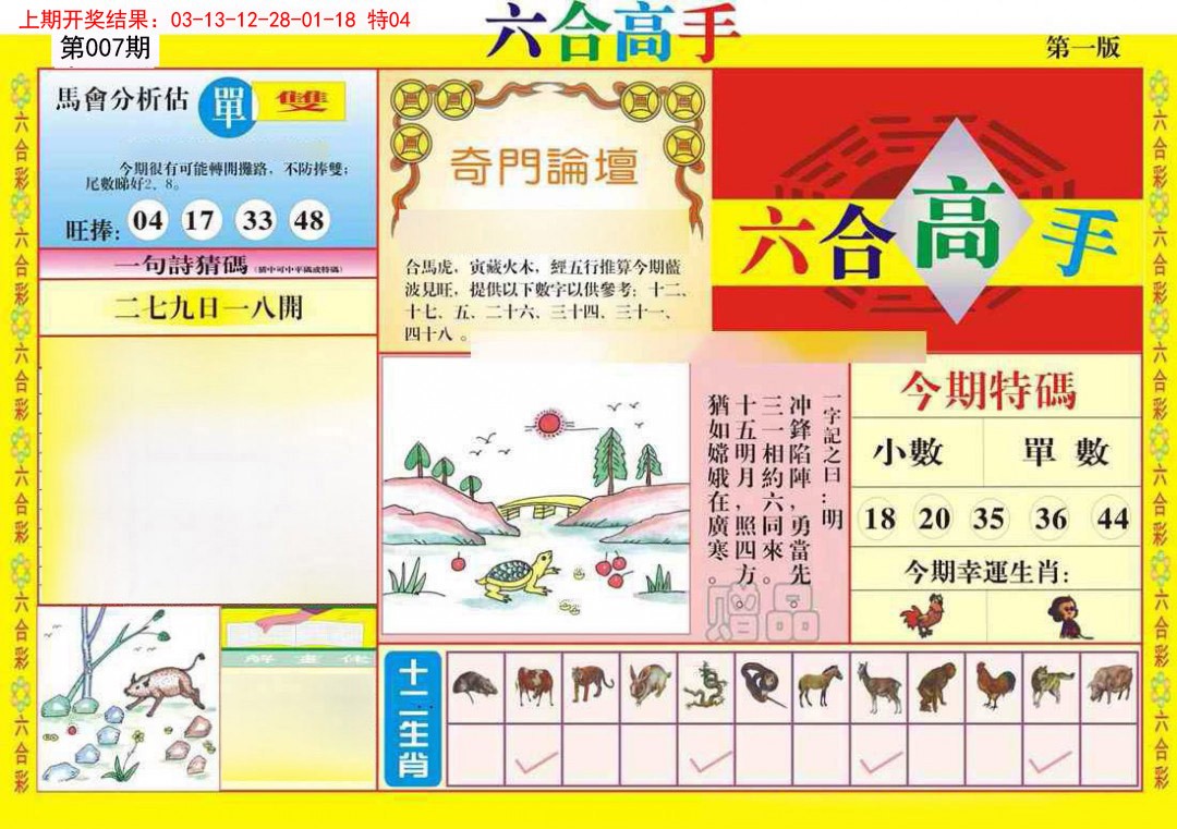 007期六合高手A[图]