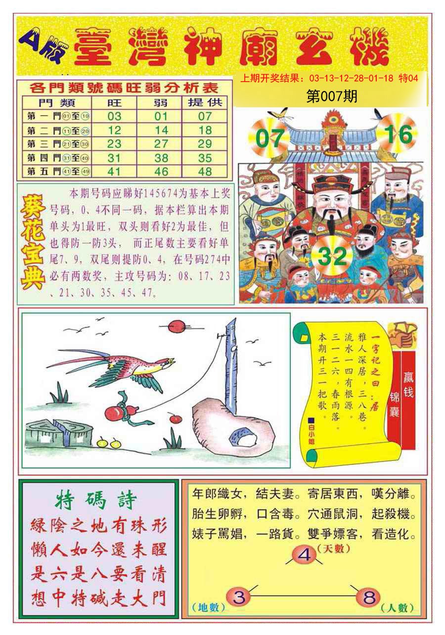 007期台湾神庙A[图]