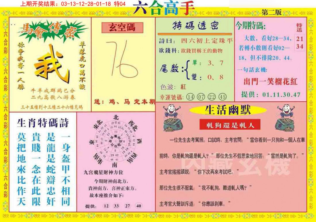 007期六合高手B[图]