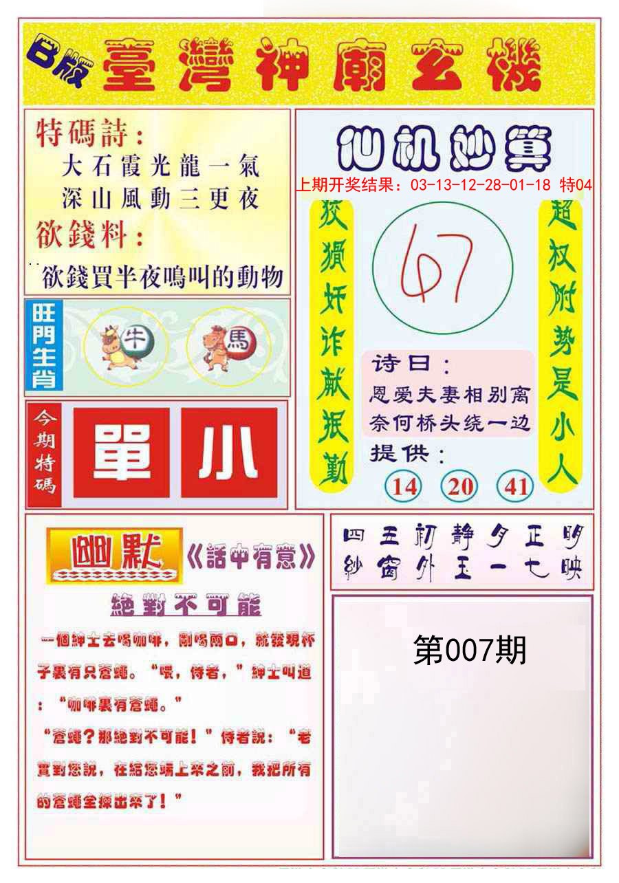 007期台湾神庙B[图]