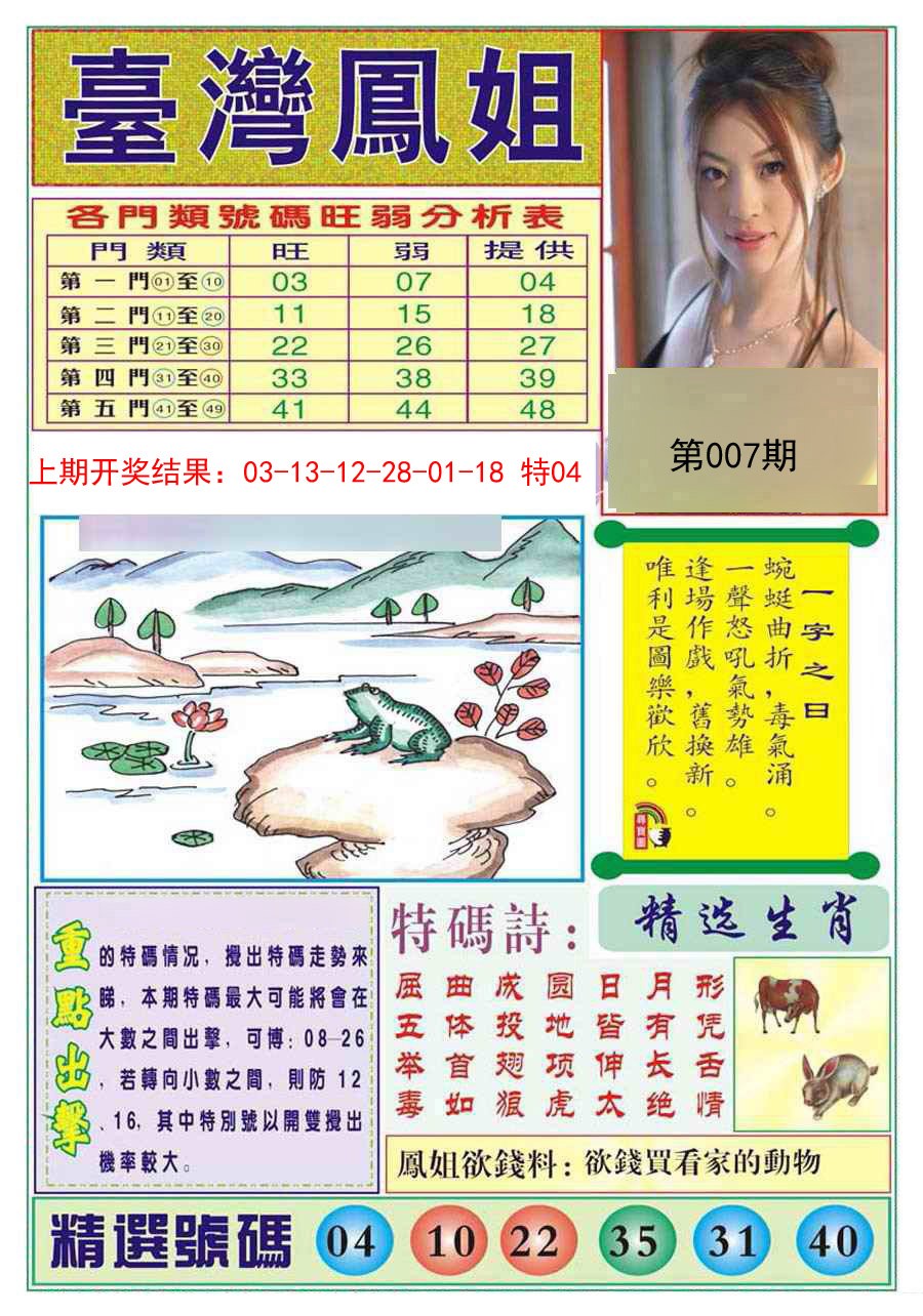 007期台湾凤姐[图]