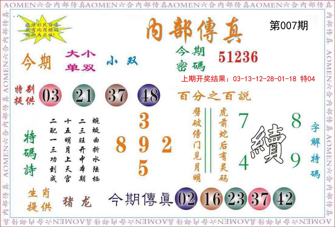 007期内部传真[图]