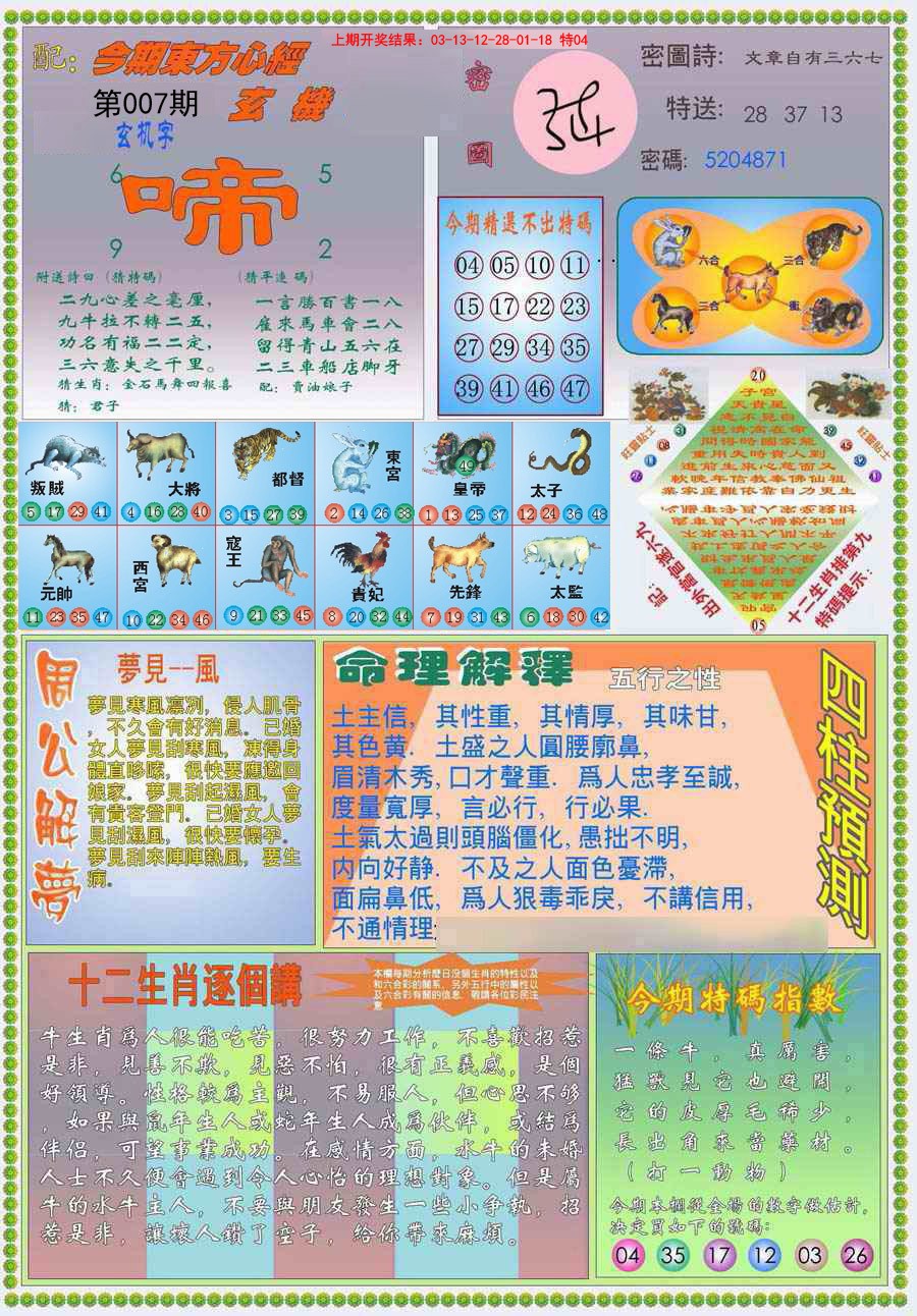 007期(新版)东方心经B[图]