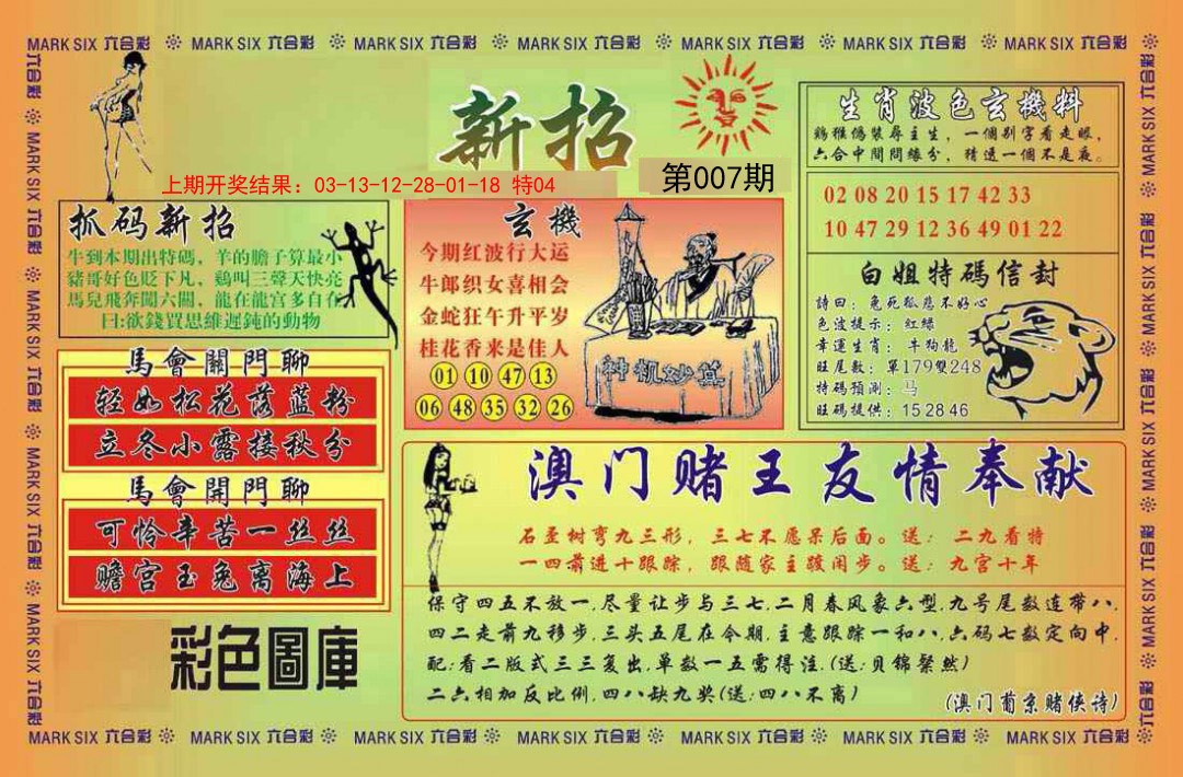 007期新招[图]