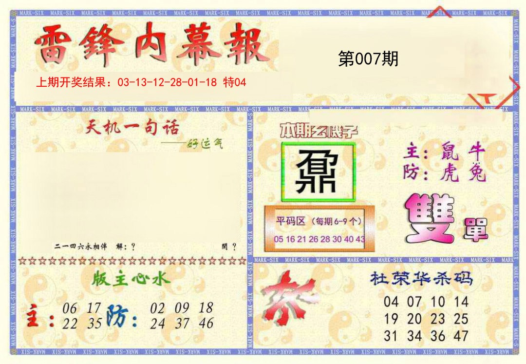 007期雷锋内幕报[图]