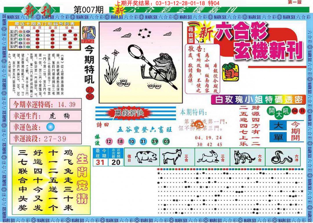 007期新六合彩特码新刊A[图]