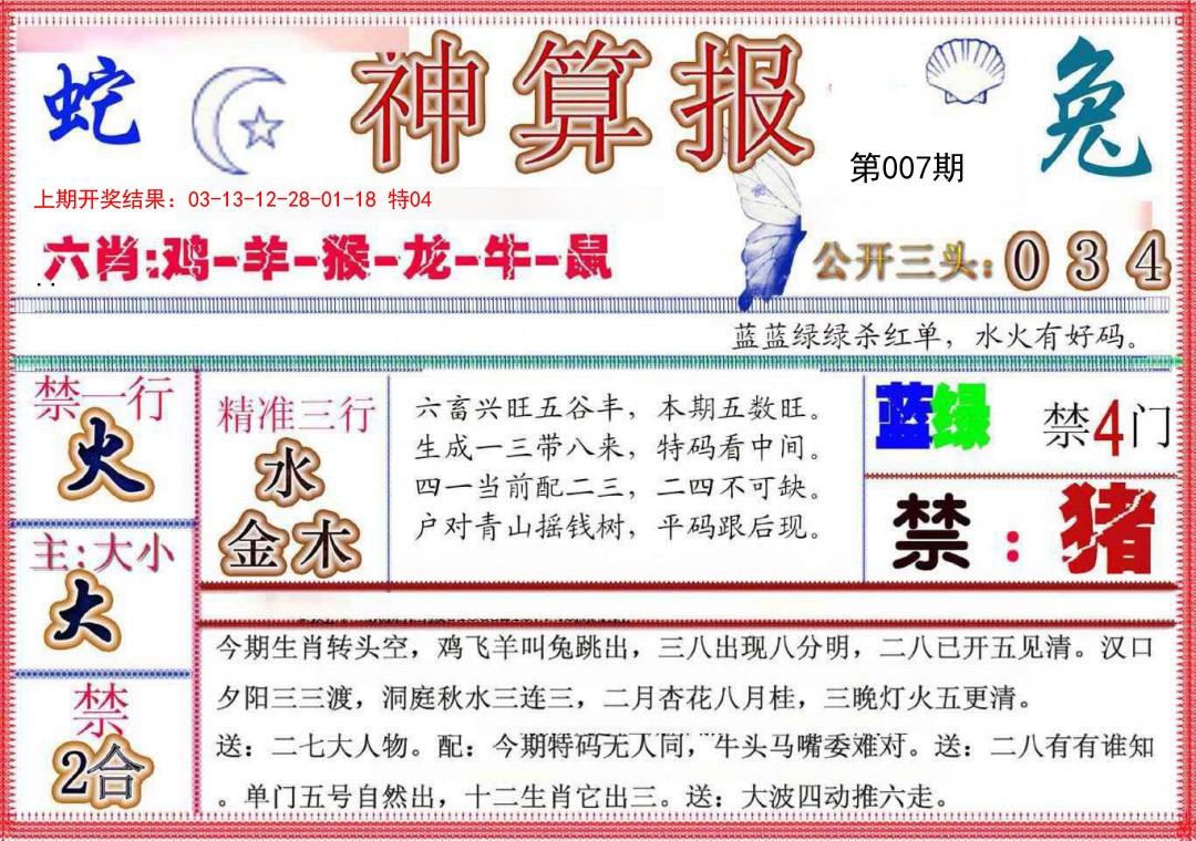 007期神算报(新版)[图]