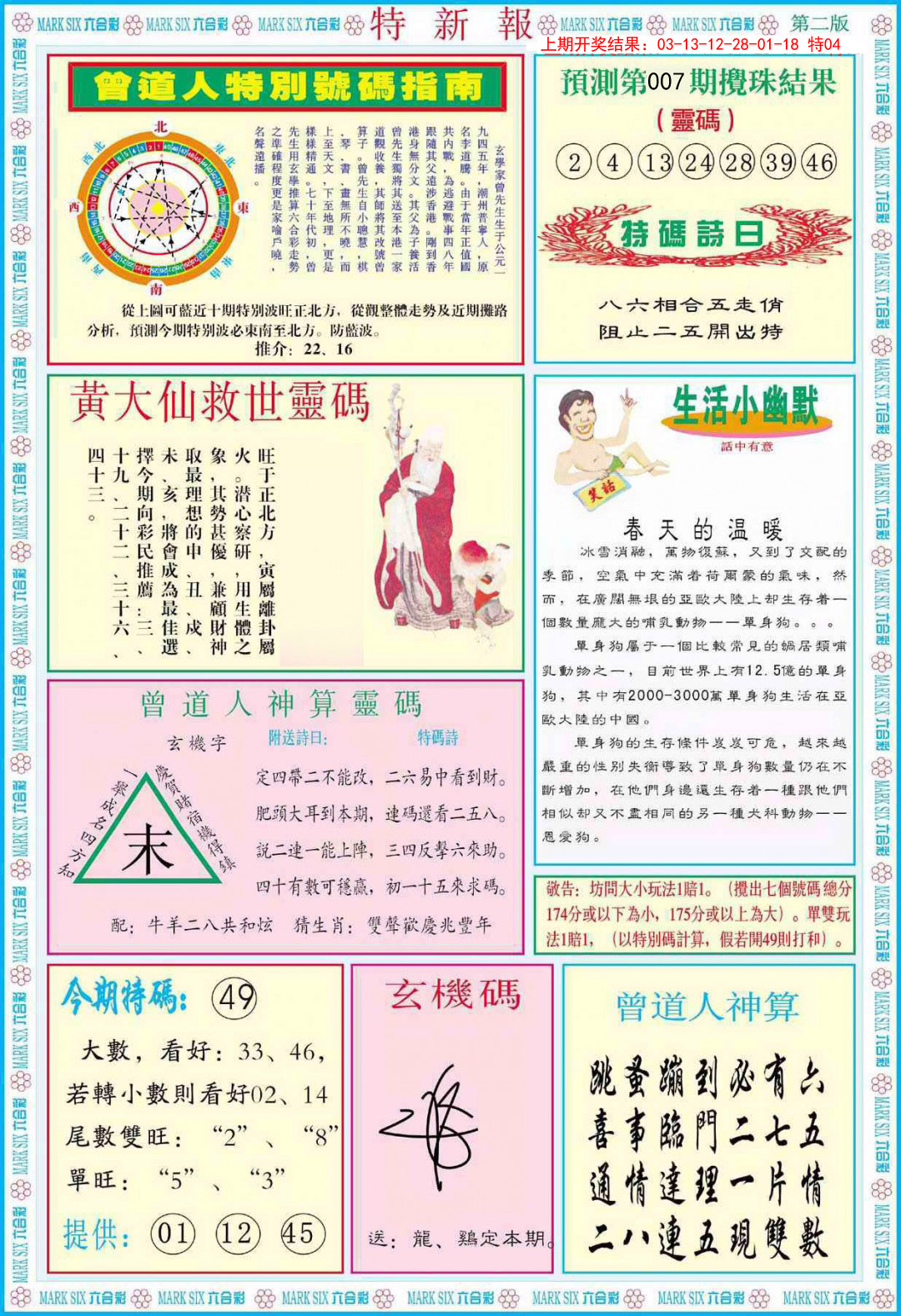 007期特新报B[图]