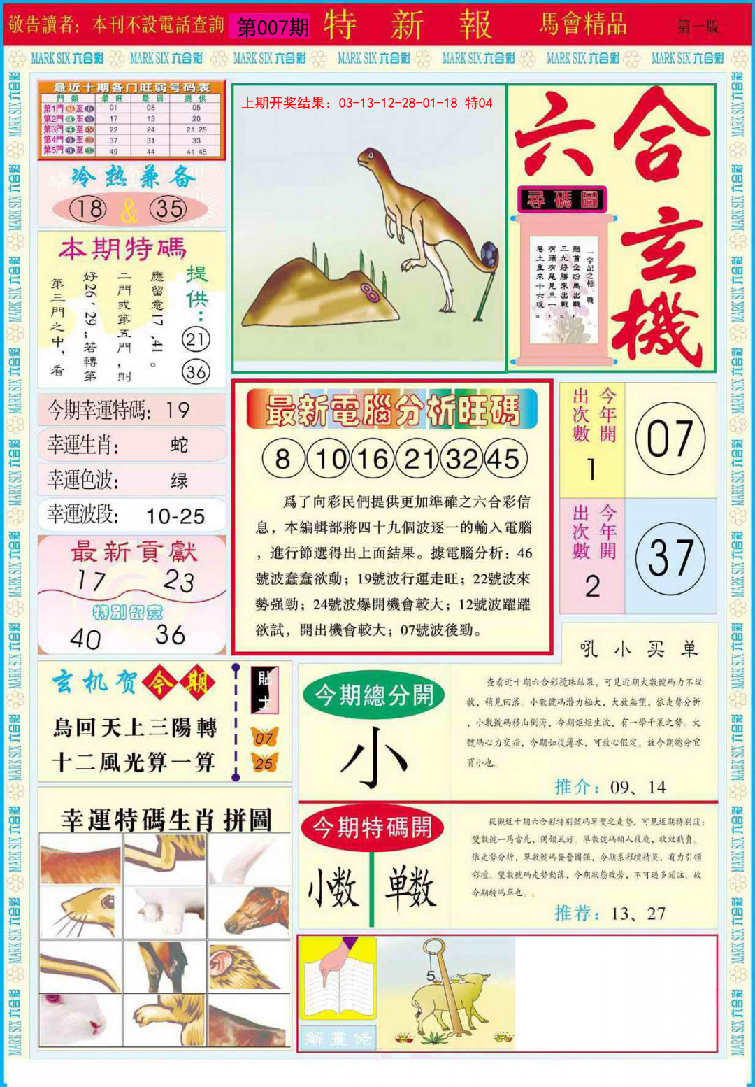 007期特新报A[图]