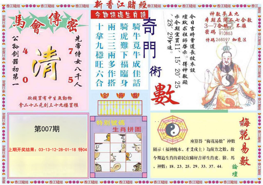 007期新香江赌经B[图]