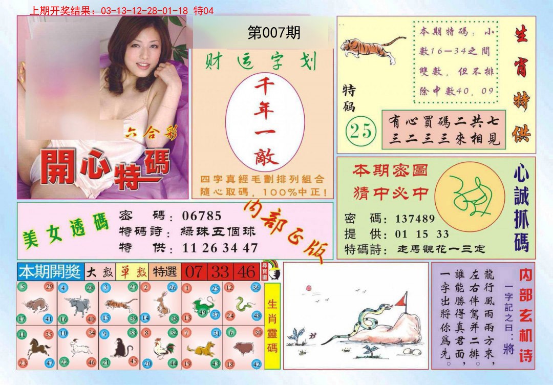 007期开心特码[图]