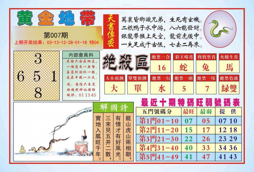 007期黄金地带[图]