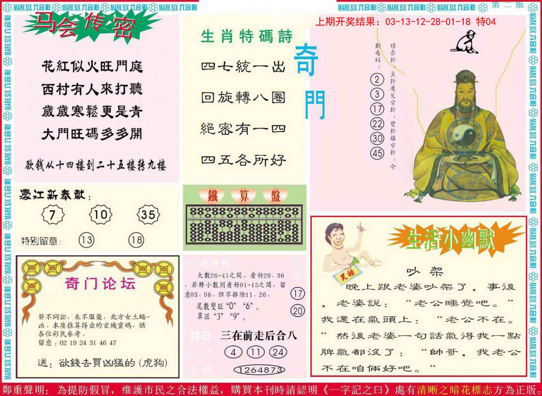 007期新濠江赌经B[图]