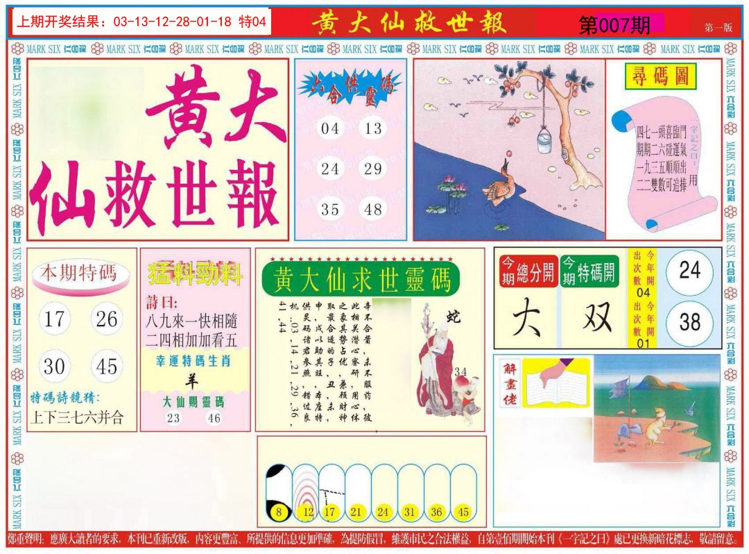 007期新黄大仙救世A[图]