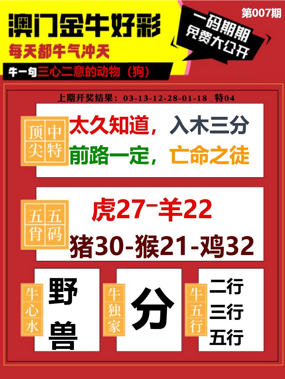007期金牛好彩[图]