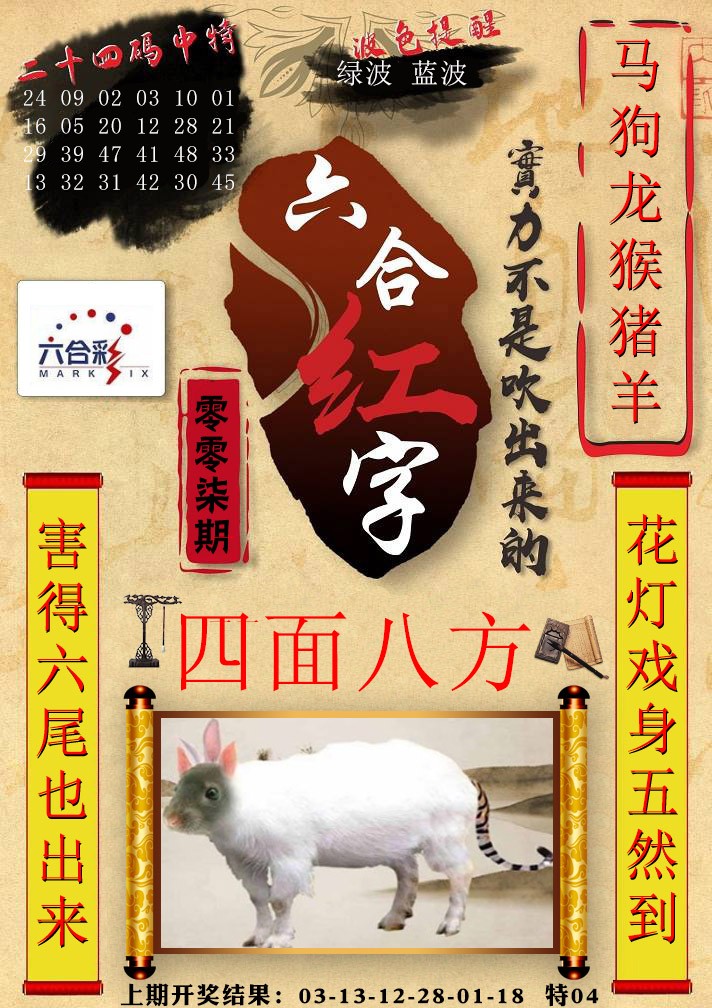 007期六合红字[图]