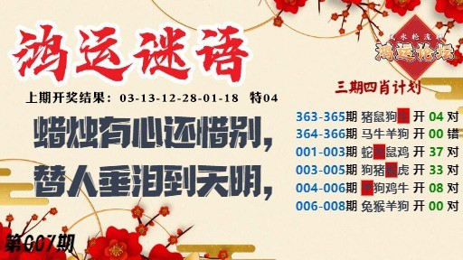 007期鸿运谜语[图]