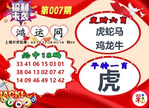 007期鸿运网[图]