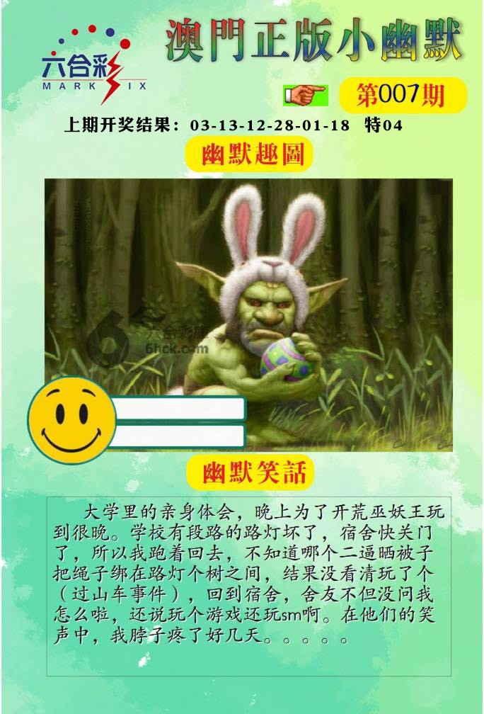 007期正版小幽默[图]