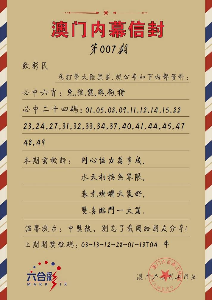 007期内幕信封[图]