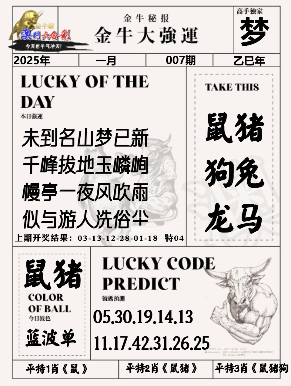 007期金牛大强运[图]