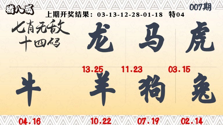 007期七肖无敌14码[图]