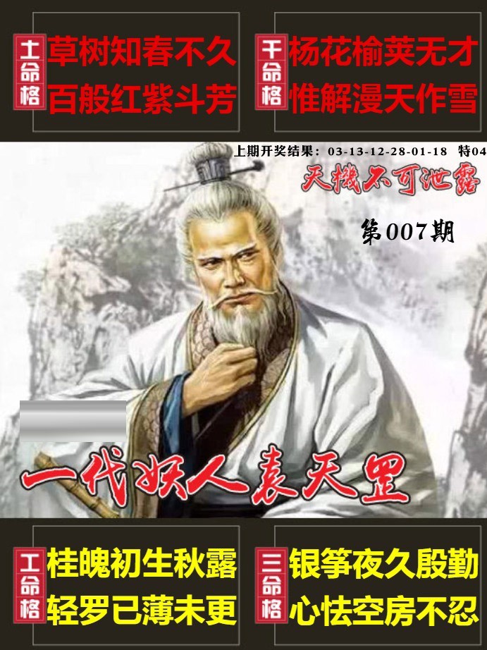 007期天机不可泄露[图]