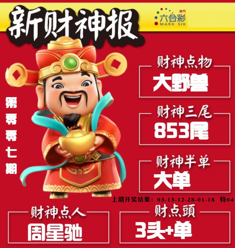 007期新财神报[图]