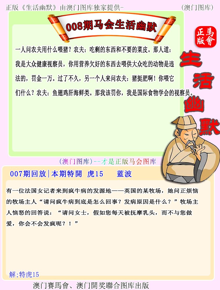 008期马会生活幽默[图]
