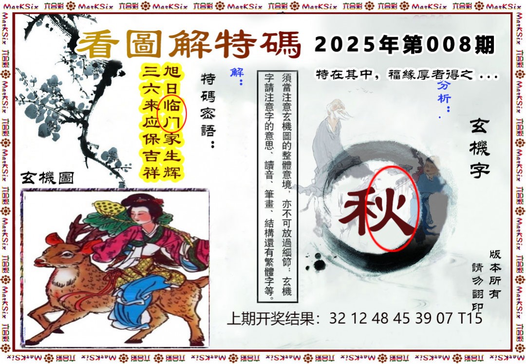 008期看图解特码[图]