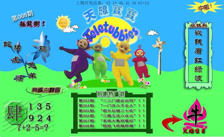 008期天线宝宝内幕[图]