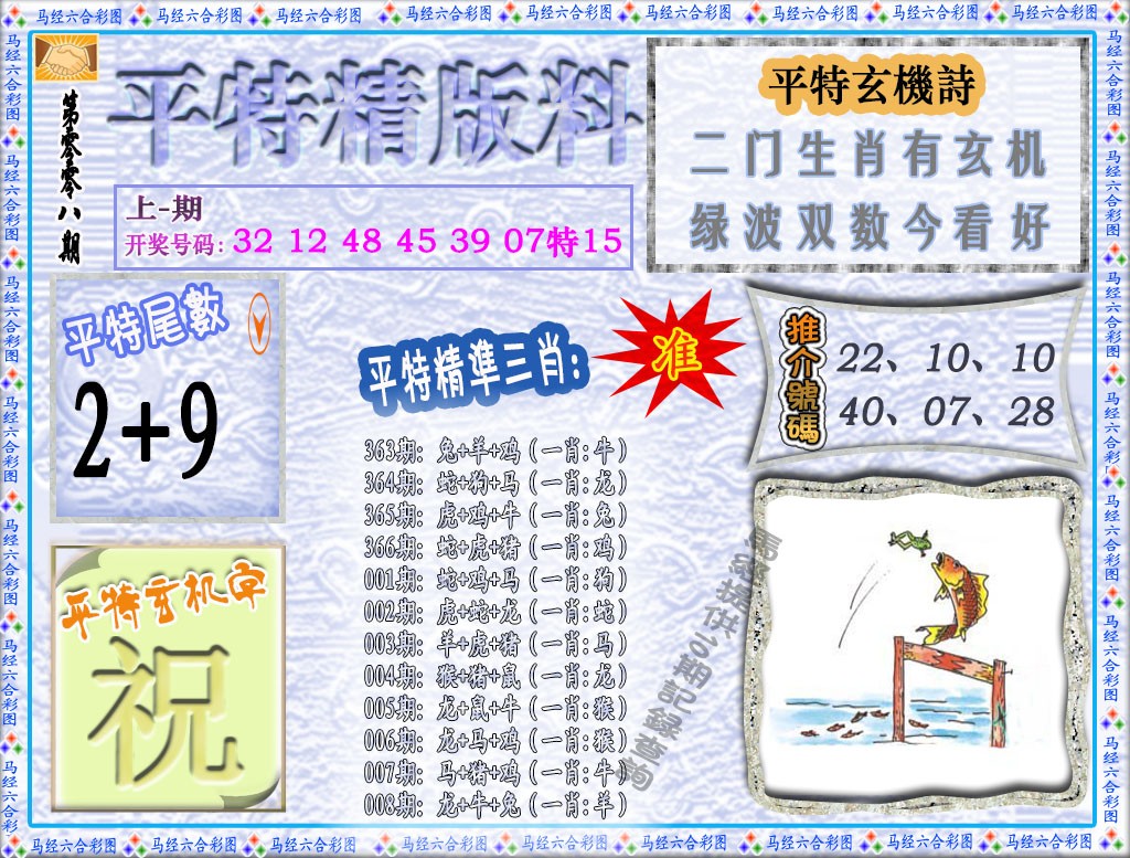 008期平特精版料[图]