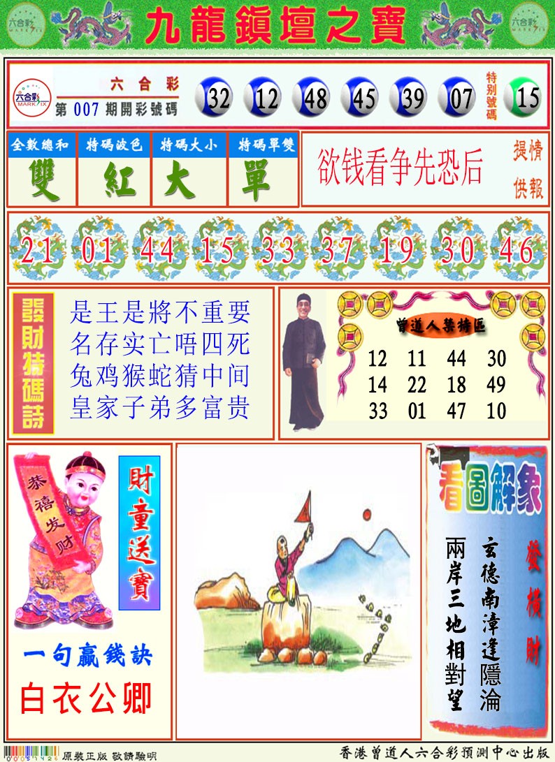 008期挂牌解特码A[图]