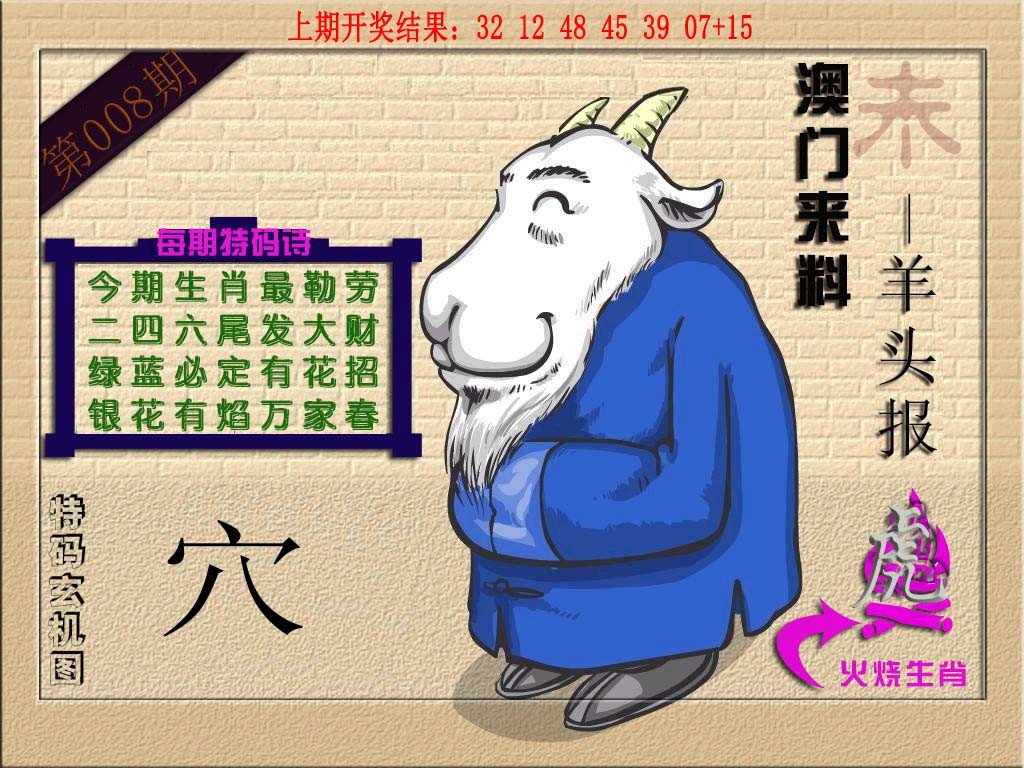 008期(来料)羊报[图]