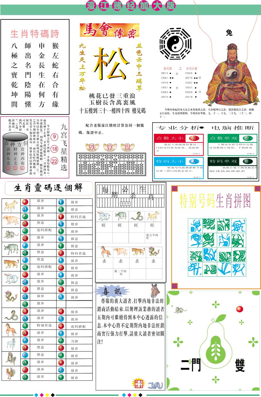 008期濠江赌经B加大版[图]