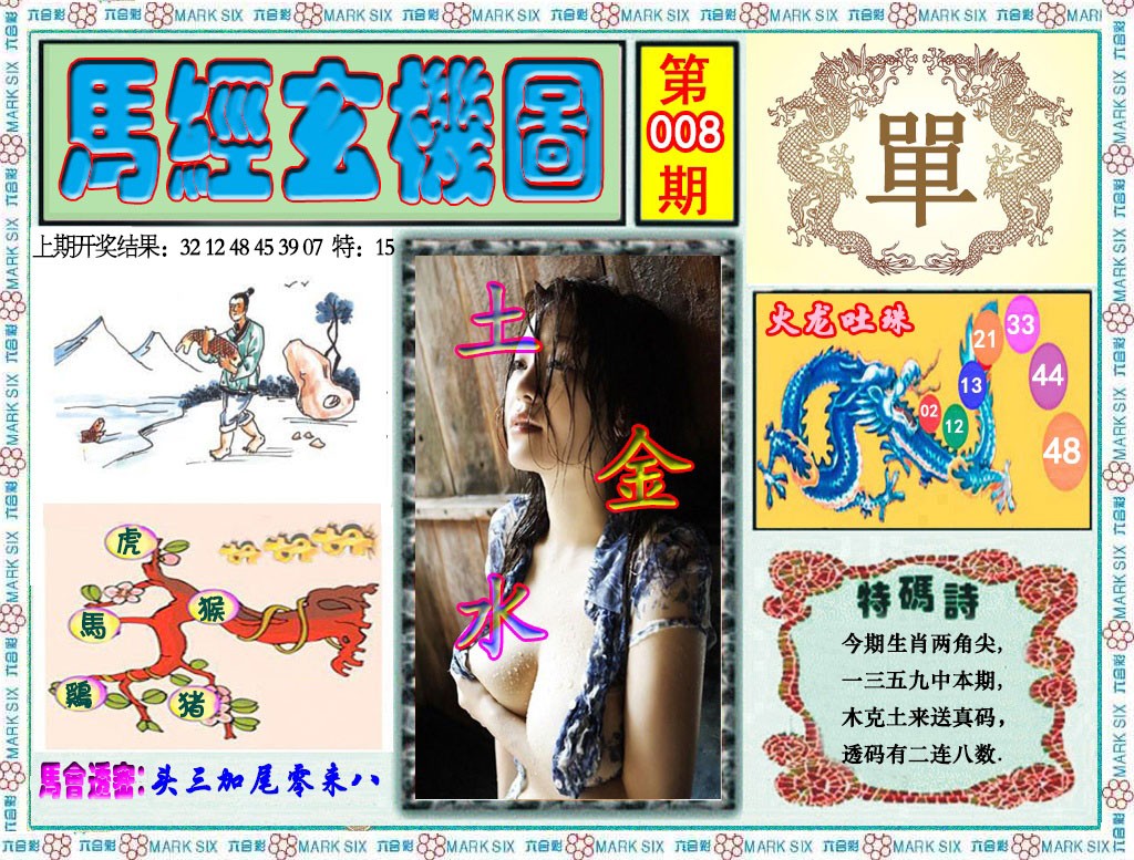 008期玄机图[图]