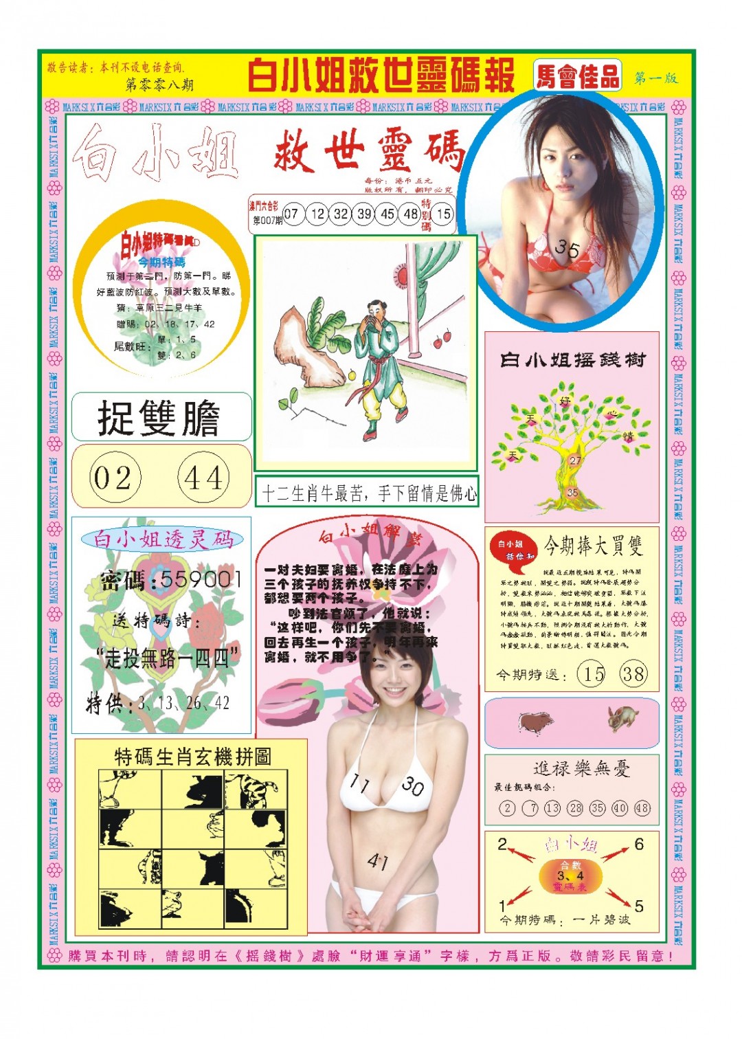 008期白小姐龙卷风A[图]