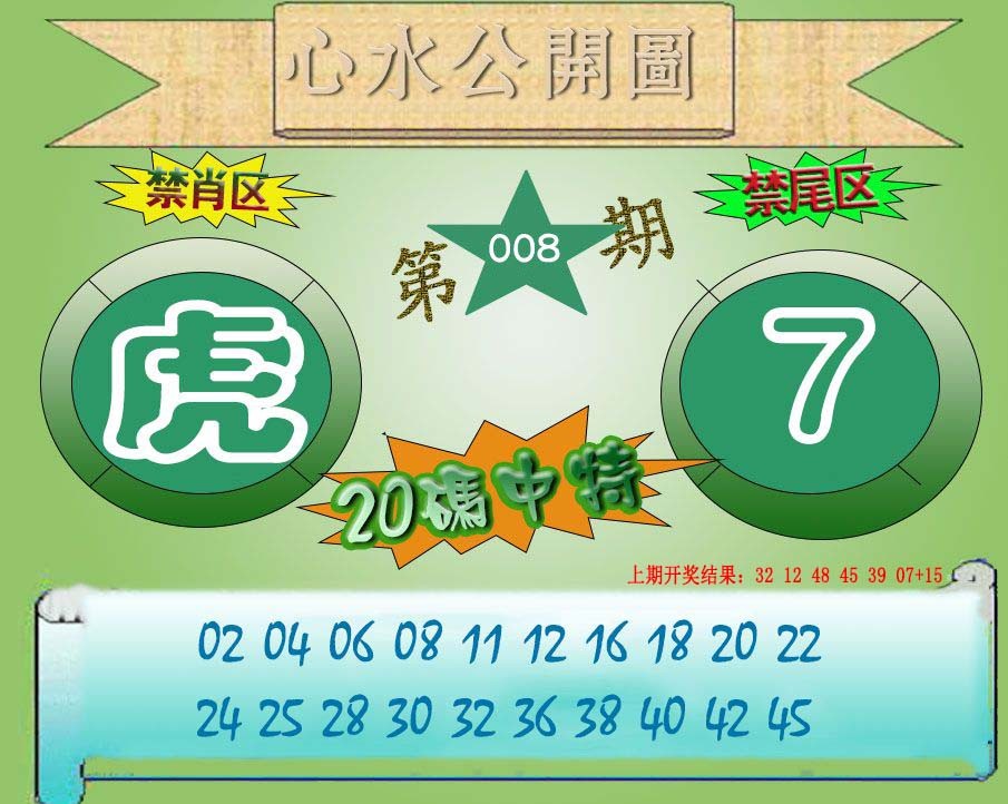 008期心水公开图[图]