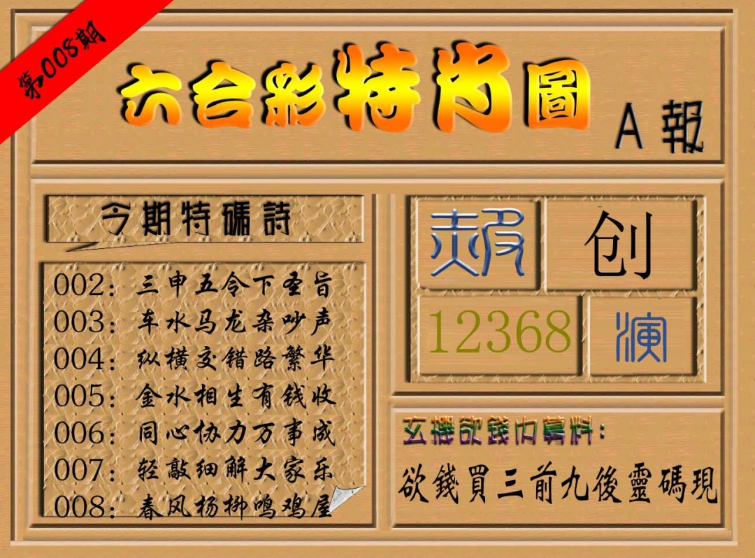 008期六合彩特肖图a[图]