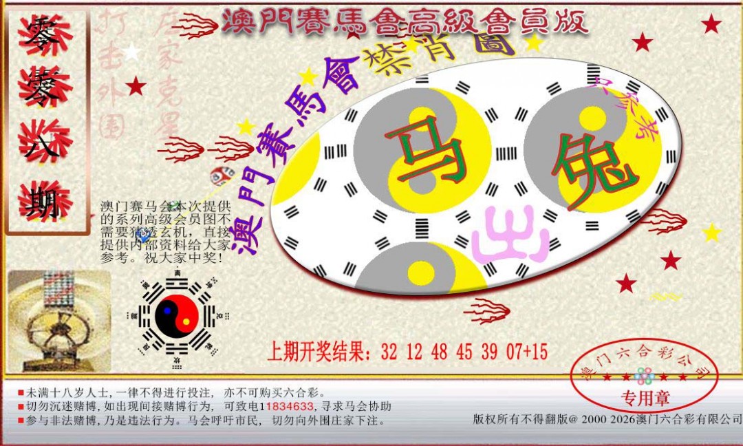 008期赛马会高级禁肖图[图]